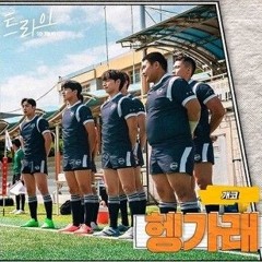 개코 - 헹가래 (트라이 ost)
