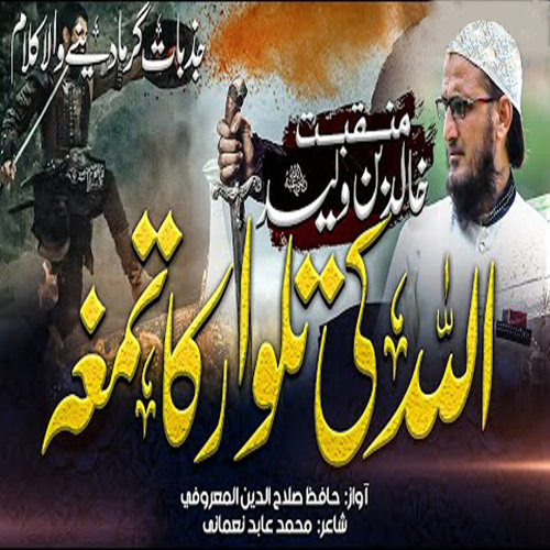Kayenat Me Kis Ka Nizam Hai