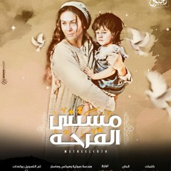 ترنيمة مستني الفرحة اجيوس تيم - Mestany Elfar7a Agioc Team