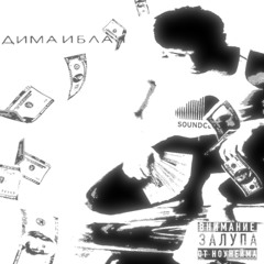 дима билан - Держи x mylancore