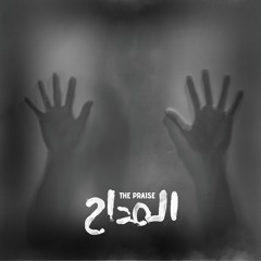 El Leila - المداح (Original Mix) - FREE DOWNLOAD
