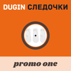 СЛЕДОЧКИ (Promo one)