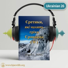 Ch04 На Цій Землі Ще Є Божі Слуги