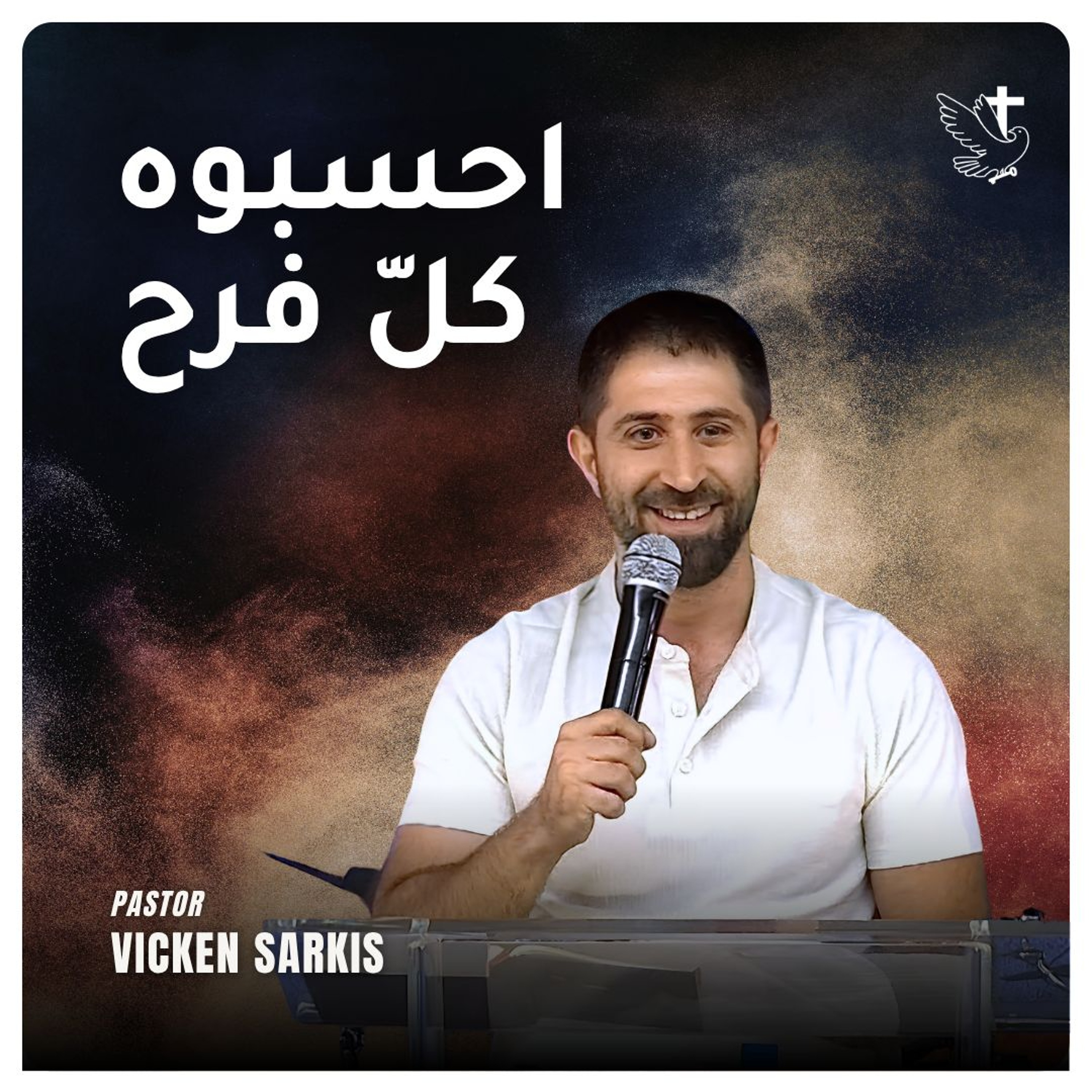 احسبوه كلّ فرح episode artwork