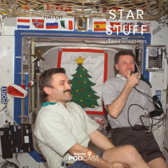 Starstuff เรื่องเล่าจากดวงดาว 2024 EP. 160: ความเชื่องโยงด้านโบราณคดีบนสถานีอวกาศนานาชาติ