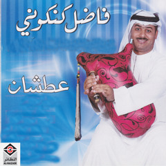 فاصل هبان