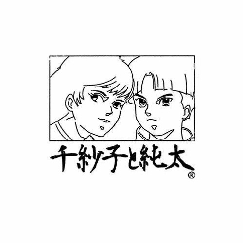 千紗子と純太 - こんなん | Chisako & Junta - Difficulty