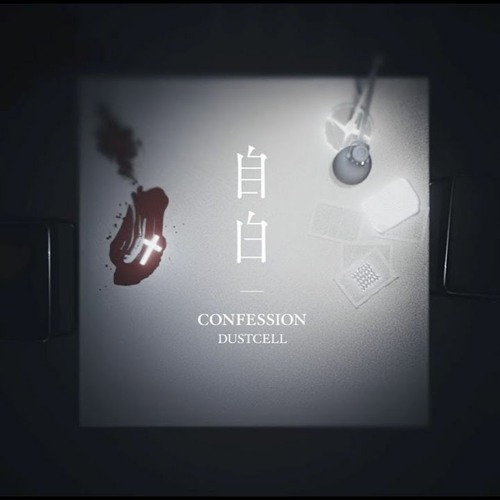 DUSTCELL - 火焔