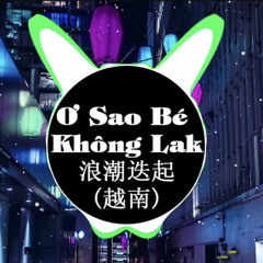 Ơ Sao Bé Không Lak Remix - 华语群星 （Dj Kaiz remix）_ 抖音神曲 160BPM
