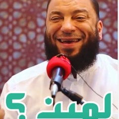هتدي ودانك لمين ؟! | د . حازم شومان