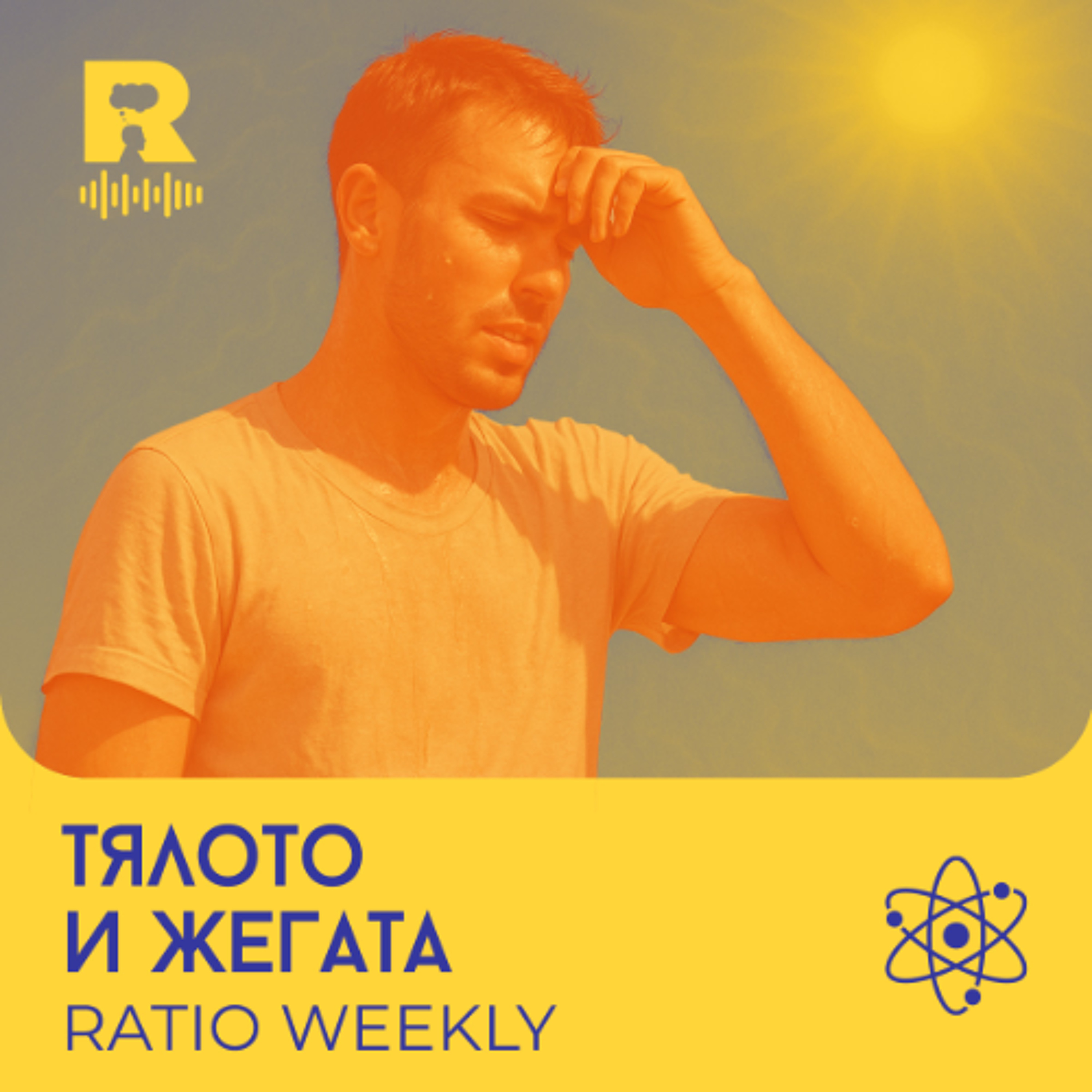 Ratio Podcast