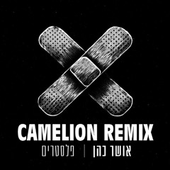 אושר כהן - פלסטרים רמיקס (Dj Camelion Remix)
