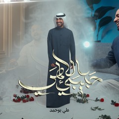 حبيبي الإلهي