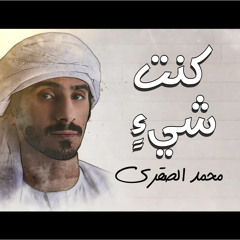 كنت شيءٍ