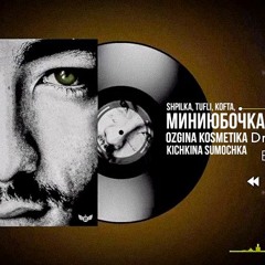 B-hud - Миниюбочка