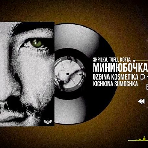 B-hud - Миниюбочка