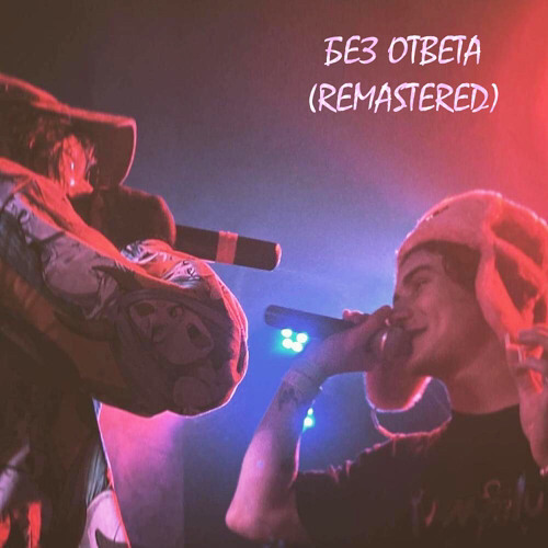 Кишлак   Семьсот семь - Без ответа