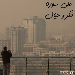 Ali Sorena - Fekro Khial (Remix)