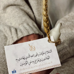 ‎⁨سبيلي إليك⁩ - حيدر خليل