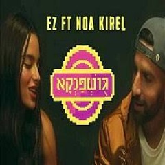 Hasod Remix Preview - נועה קירל ואיזי - גושפנקא