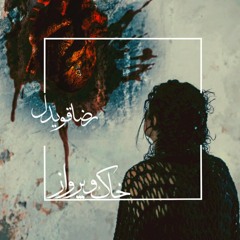 Khak Va Parvaz [Nex1Music.IR]