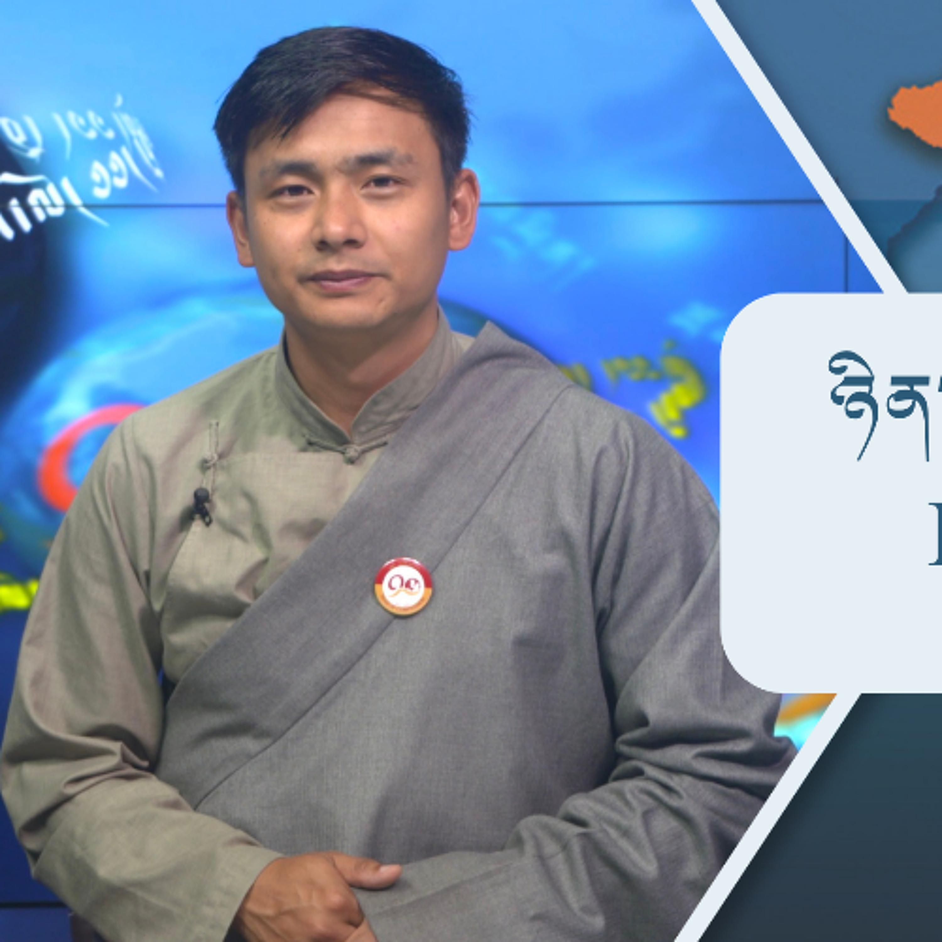 བོད་ཀྱི་བརྙན་འཕྲིན་གྱི་ཉིན་རེའི་གསར་འགྱུར། ༢༠༢༦།༠༥།༡༩ 𝑻𝒊𝒃𝒆𝒕 𝑻𝑽 𝑫𝒂𝒊𝒍𝒚 𝑵𝒆𝒘𝒔– May 19, 2026 episode artwork