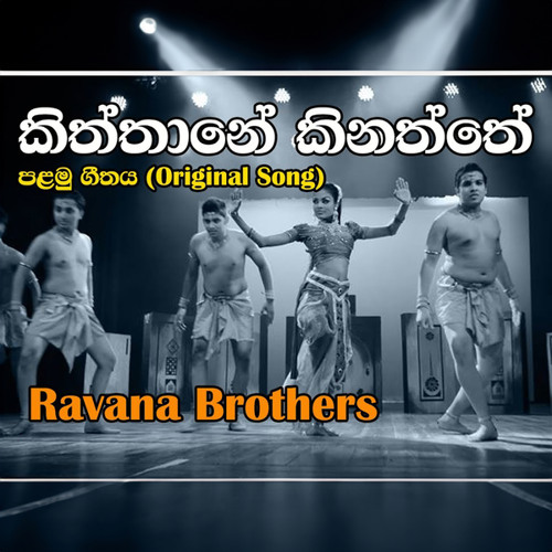 Stream Kiththane Kinaththe feat. Saman Lenin by Ravana Brothers Listen online for free on SoundCloud