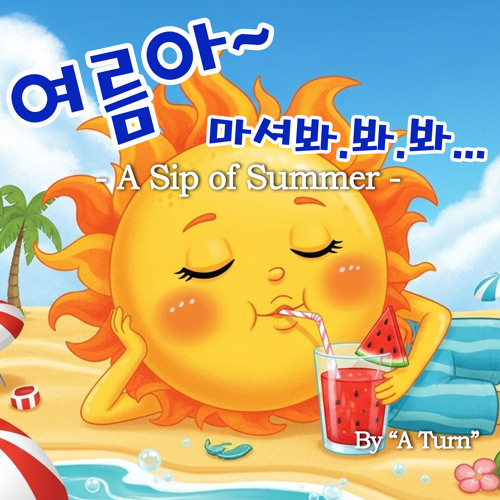 진짜 웃기 없기야