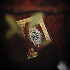 آيات من القرآن الكريم 📿