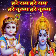 Hare Ram Hare Ram Hare Krishna Hare Krishna