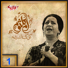 Alf Leila We Leila
