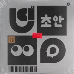 Illegible Leet Speak (unfinished Drums)