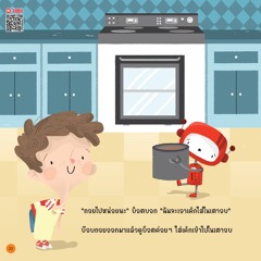 บ๊อบและบ็อต ทำอาหาร - หน้า 22