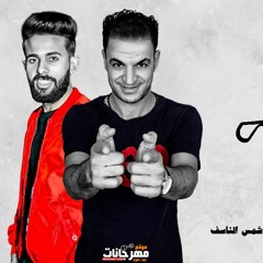 مهرجان سنيوريته - خالد شهاب و ويدا العميد - توزيع اسلام ساسو