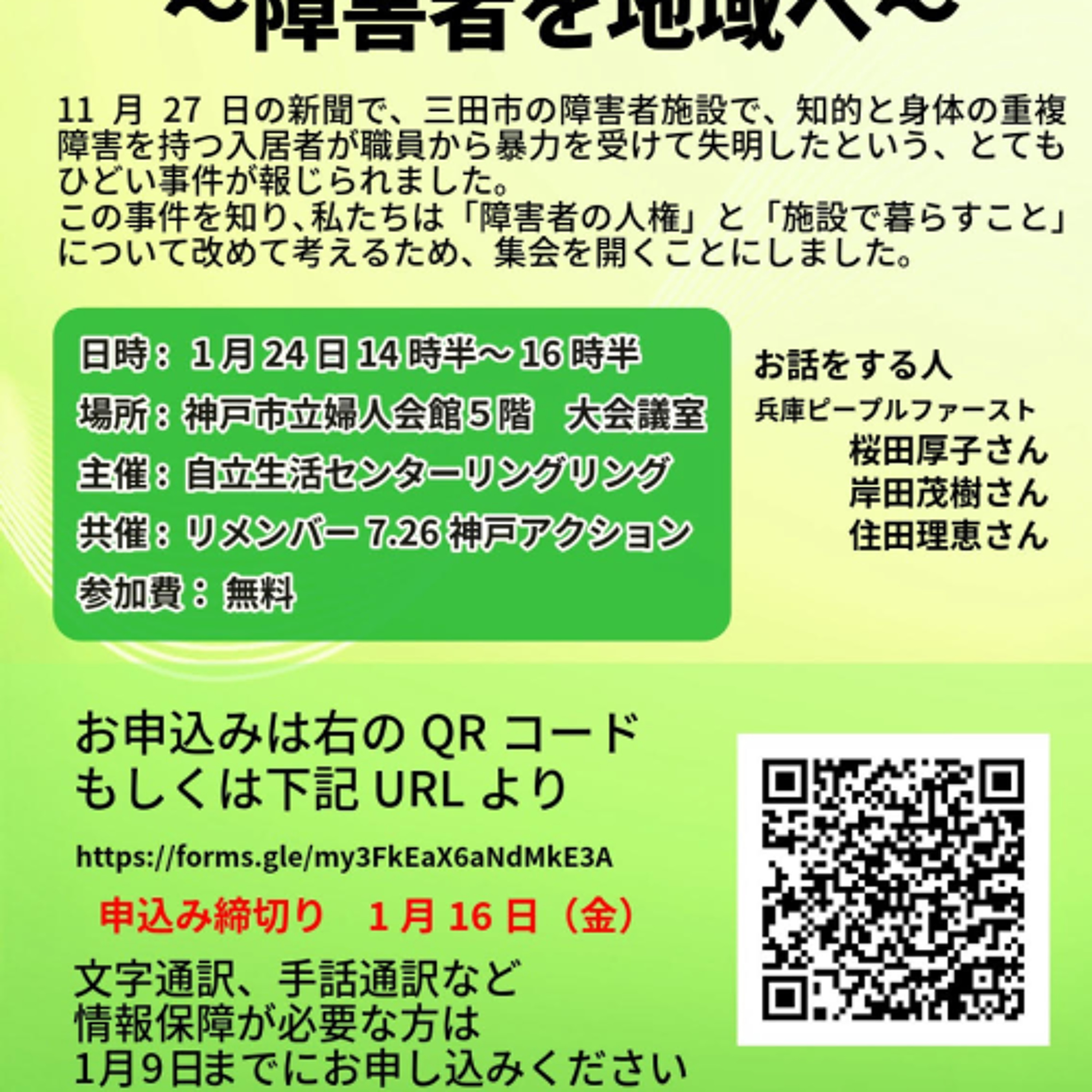 Hyogo Disability Rights Groups to Rally in Kobe Following Facility Violence Reports