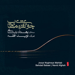 Az Berkehaye Mahtab
