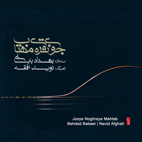Az Berkehaye Mahtab