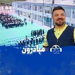 مبادرون | مدرسة فهد الراعي: مبادرة ملهم لتعليم أكثر من 1000 طفل
