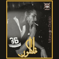 مروان بابلو - فلكلور [ ريمكس ]  |  Marwan Pablo - Folklor [ Remix ]
