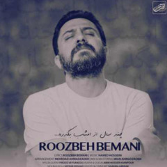 روزبه بمانی - چند سال از امشب بگذره