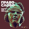 Писатель Сергей Лебедев. «Мой дед был начальником лагеря в ГУЛАГе» Писатель Сергей Лебедев. «Мой дед был начальником лагеря в ГУЛАГе»