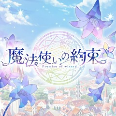 Mahoutsukai no Yakusoku (魔法使いの約束)