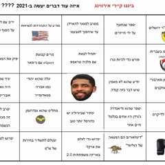 פרק 349 - פוטבול ובינגו קיירי