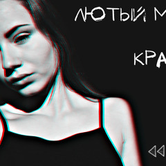 Красивая