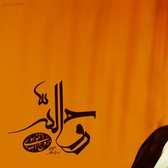 03- أنـت فـــي مائي وطيني