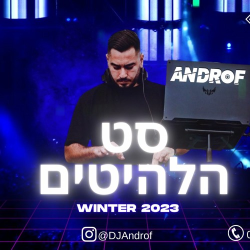 ♫ 💦 סט הלהיטים | חורף 2023 | DJ Androf 💦 ♫