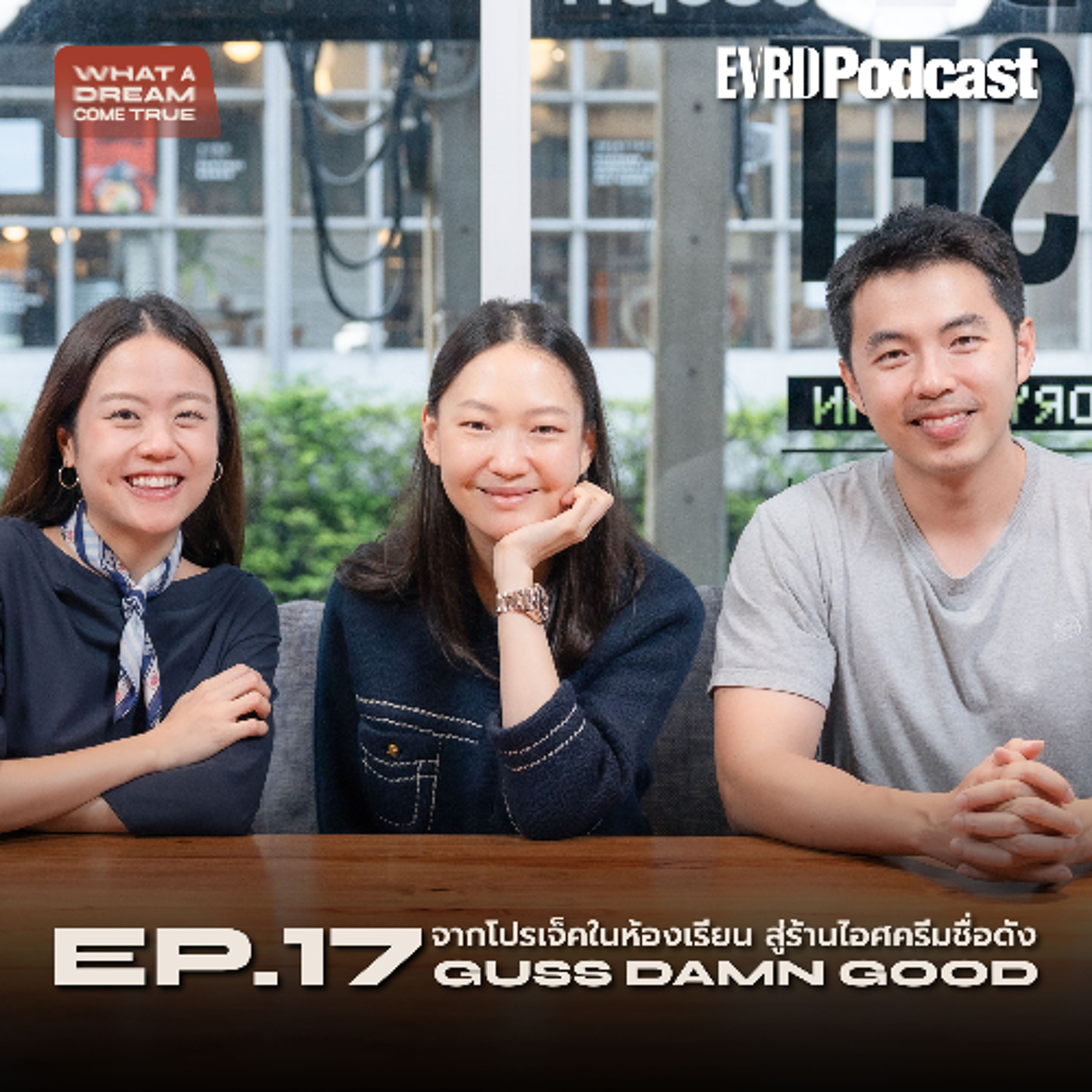 จากโปรเจกต์ในห้องเรียน สู่ร้านไอศกรีมชื่อดัง | What A Dream Come True EP.17 episode artwork