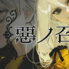 Servant Of Evil Roan Cover.