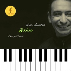 مشتاق - موسيقى بيانو | George Gamil