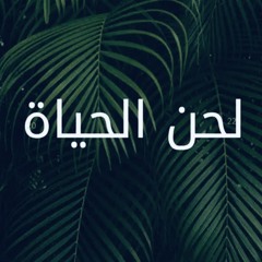 حصرياً: كليب الحياة والمستقبل مع لمسة عربية وإنجليزية!